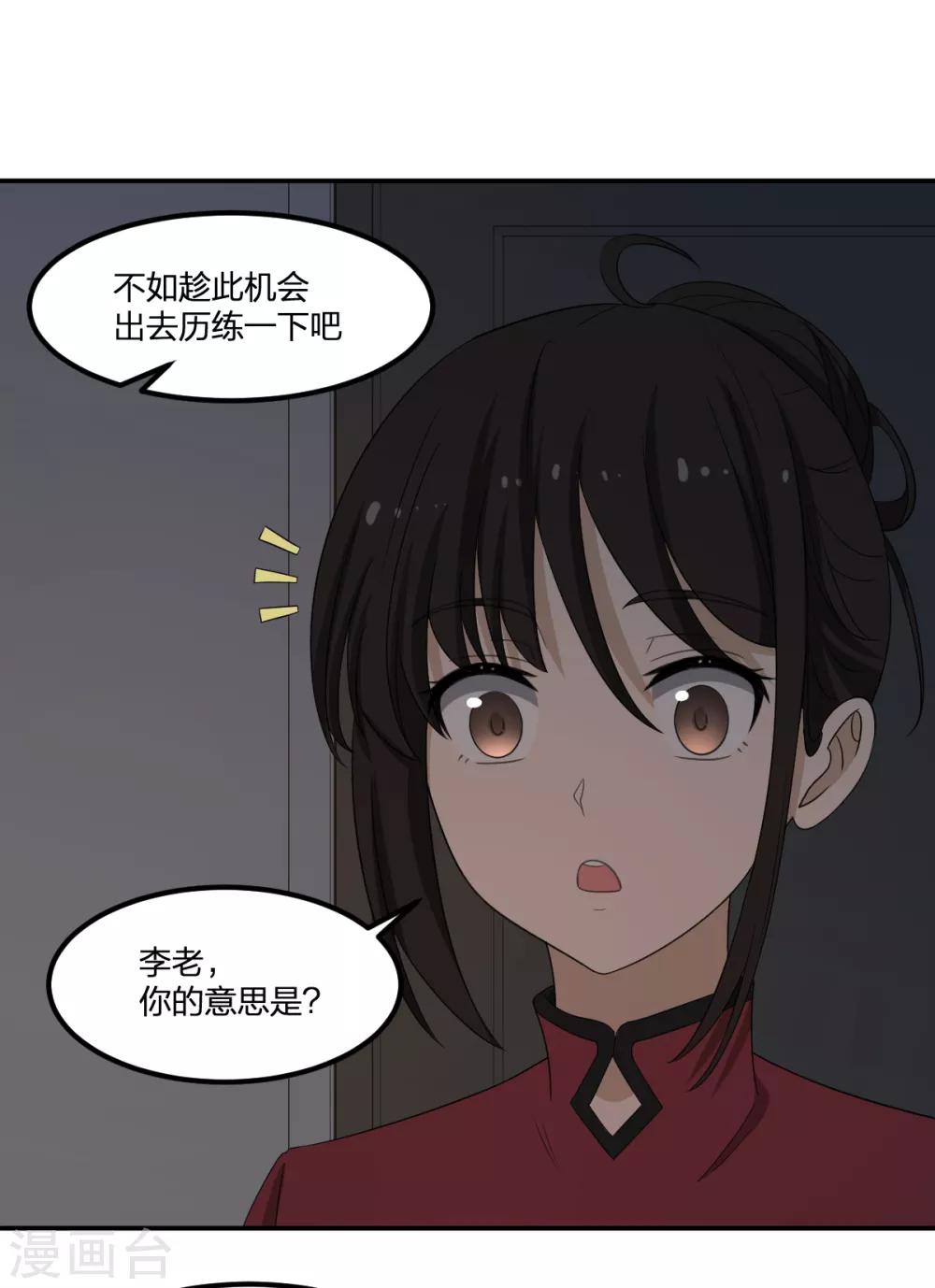 《逆天仙命》第64话 菖蒲入伙 第7页