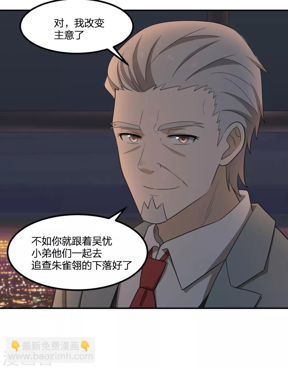《逆天仙命》第64话 菖蒲入伙 第8页
