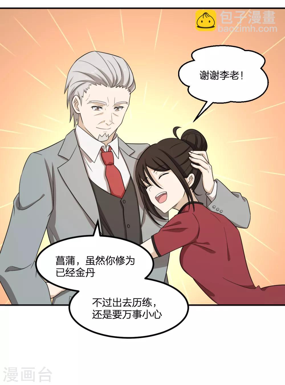 《逆天仙命》第64话 菖蒲入伙 第9页
