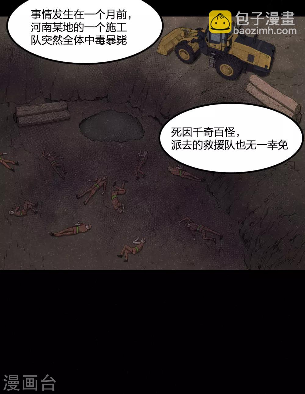 《逆天仙命》第62话 瘟丹 第19页
