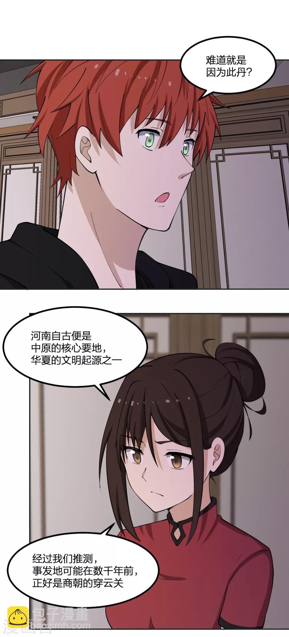 《逆天仙命》第62话 瘟丹 第21页