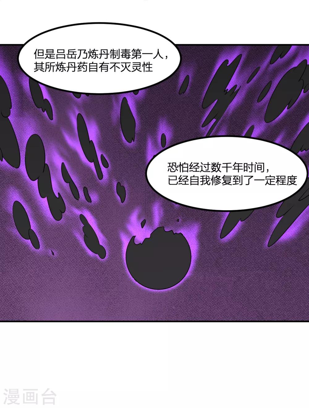 《逆天仙命》第62话 瘟丹 第27页