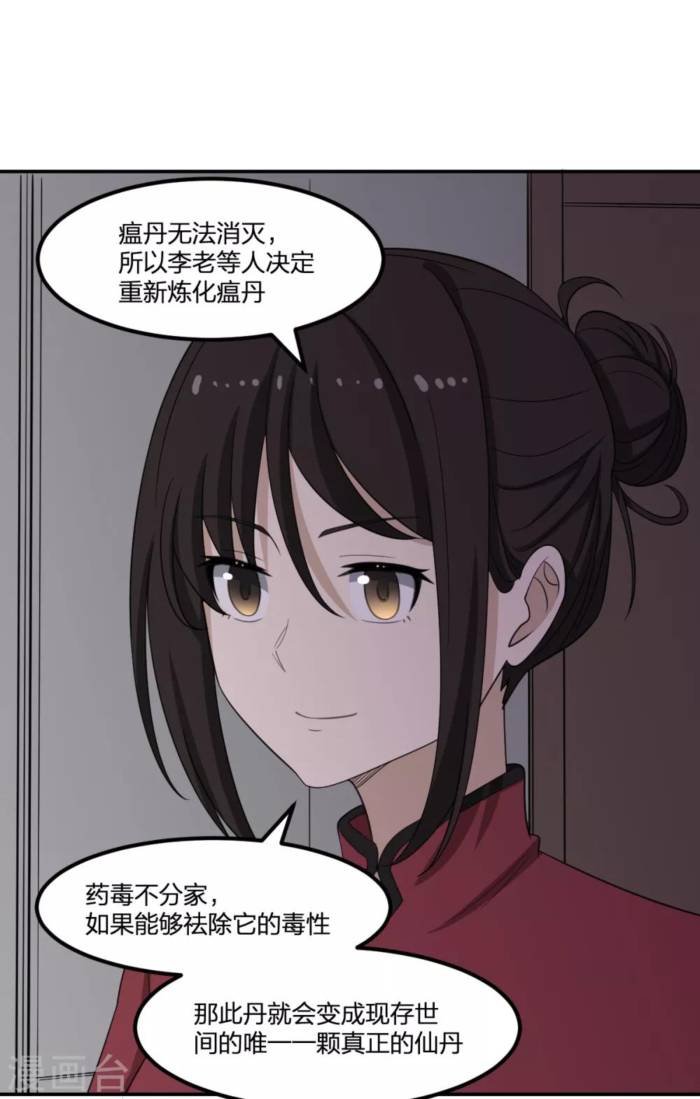 《逆天仙命》第62话 瘟丹 第29页