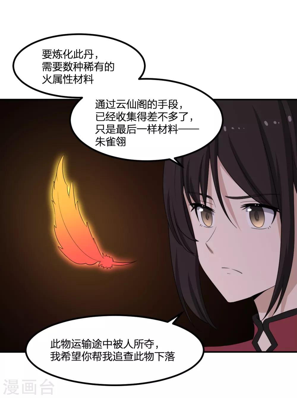 《逆天仙命》第62话 瘟丹 第31页