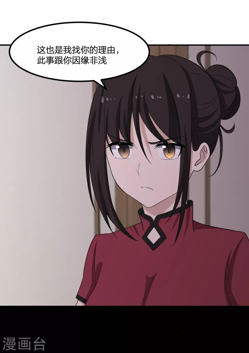 《逆天仙命》第62话 瘟丹 第33页