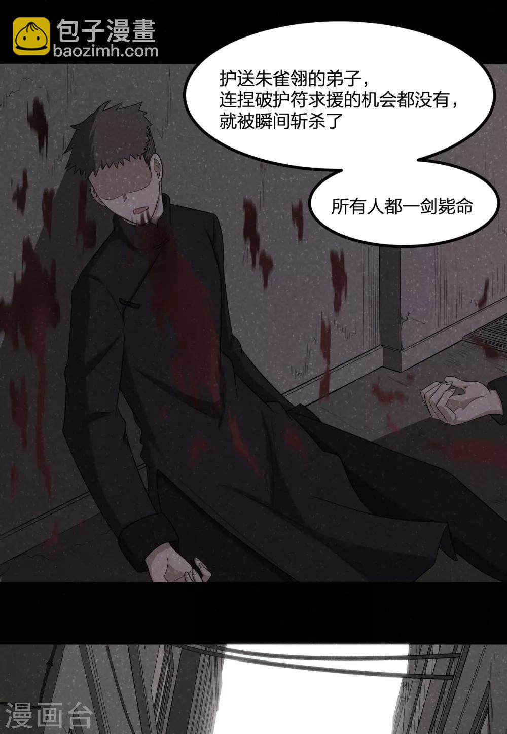 《逆天仙命》第62话 瘟丹 第34页