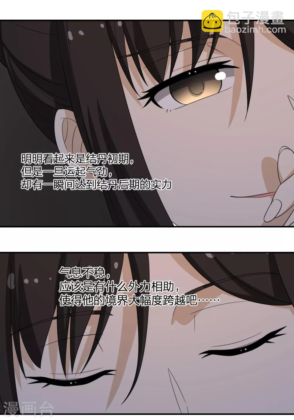 《逆天仙命》第62话 瘟丹 第3页