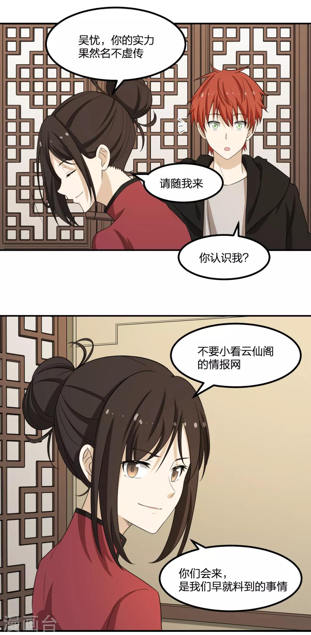 《逆天仙命》第62话 瘟丹 第4页
