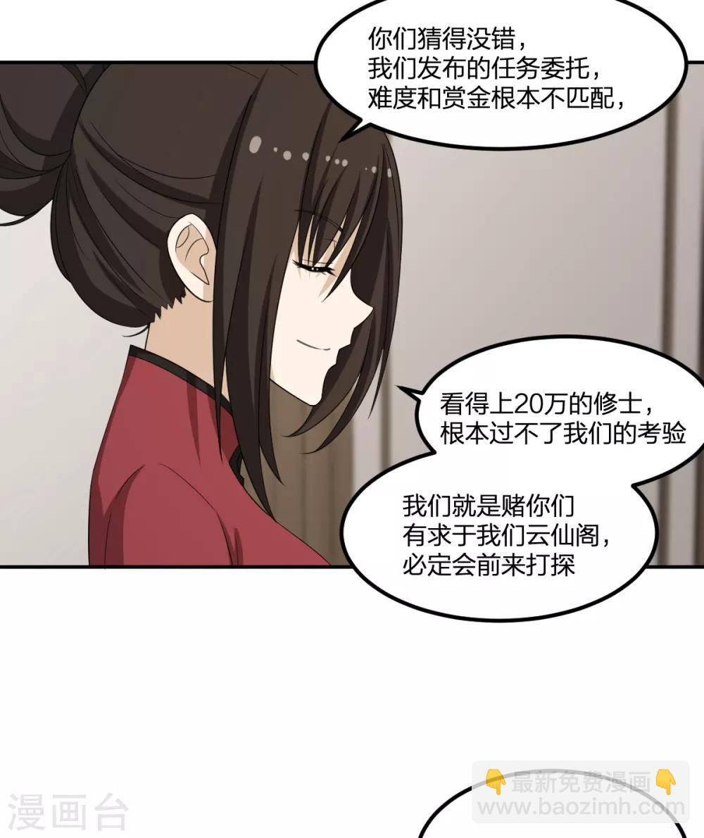 《逆天仙命》第62话 瘟丹 第7页