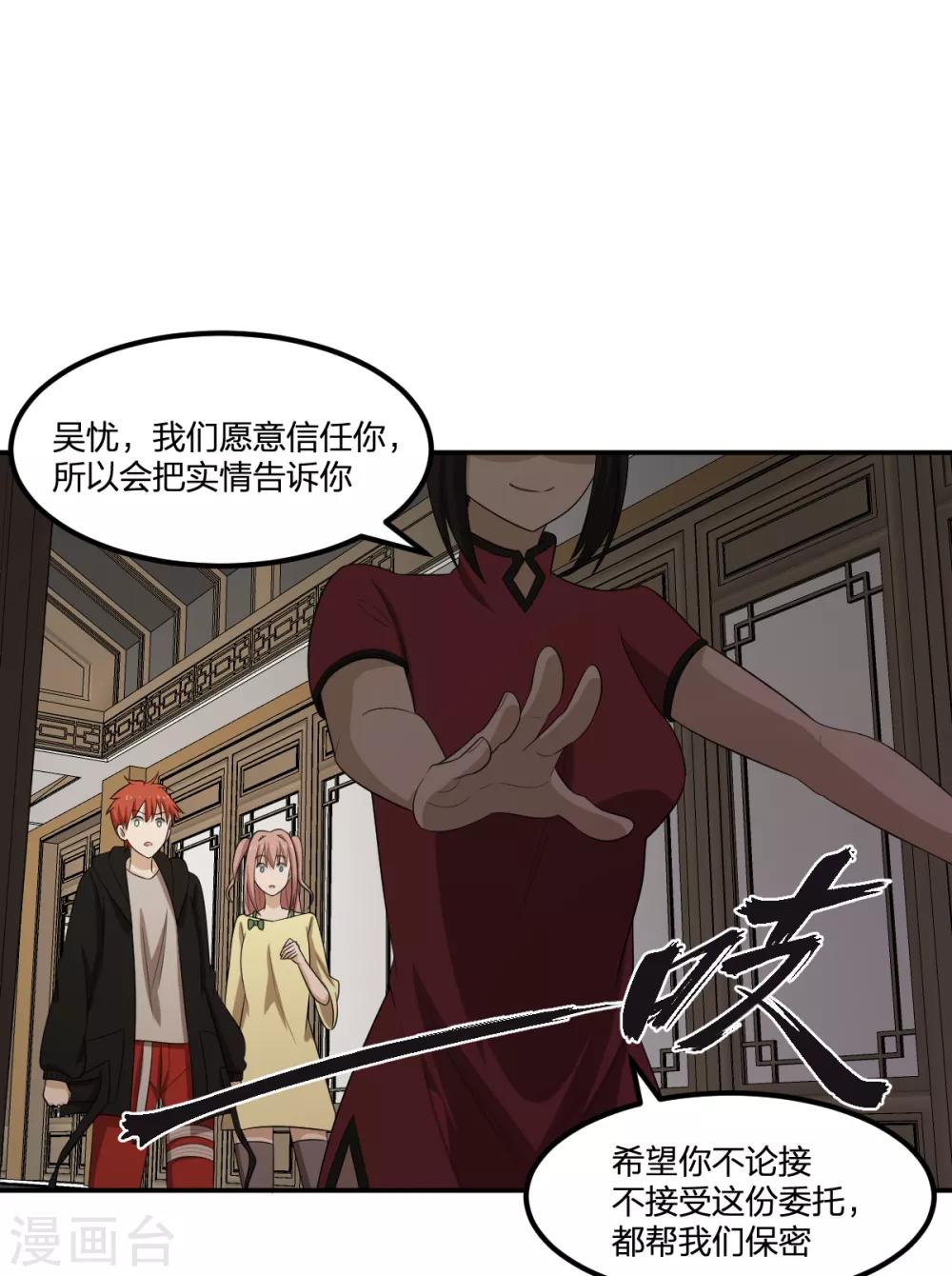 《逆天仙命》第62话 瘟丹 第9页