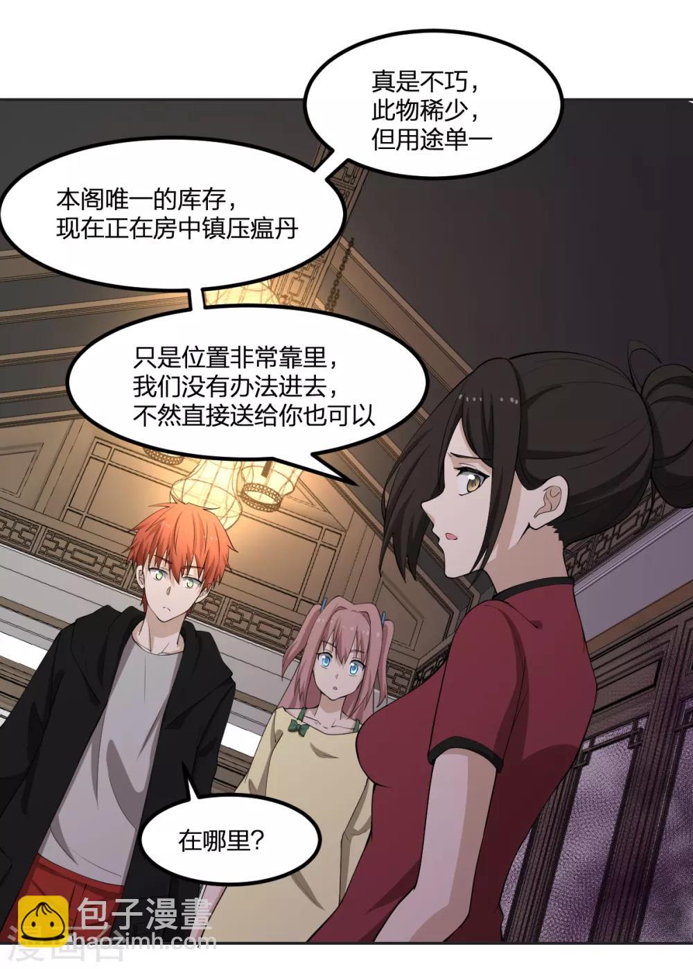 《逆天仙命》第63话 追踪 第10页
