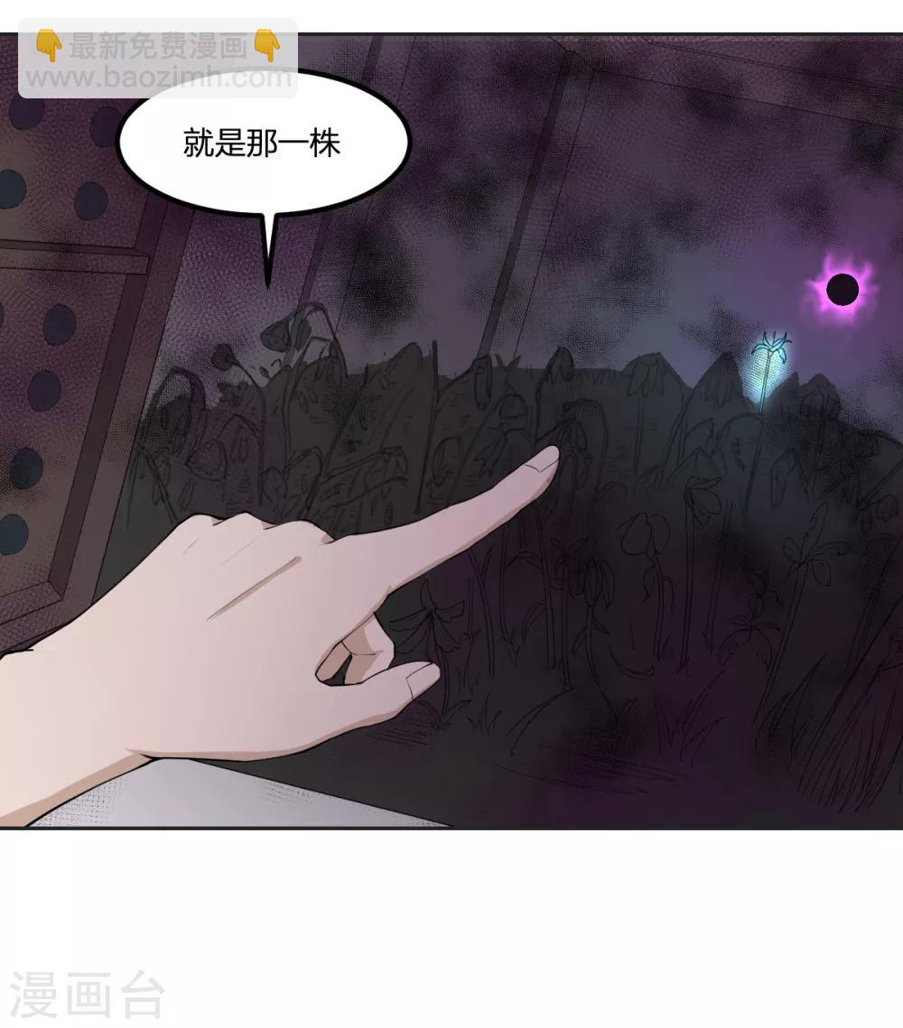《逆天仙命》第63话 追踪 第11页