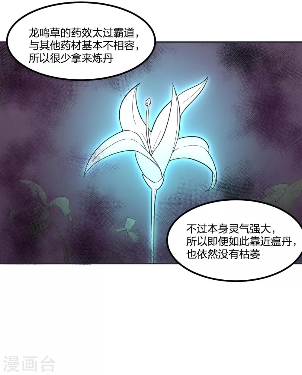 《逆天仙命》第63话 追踪 第12页