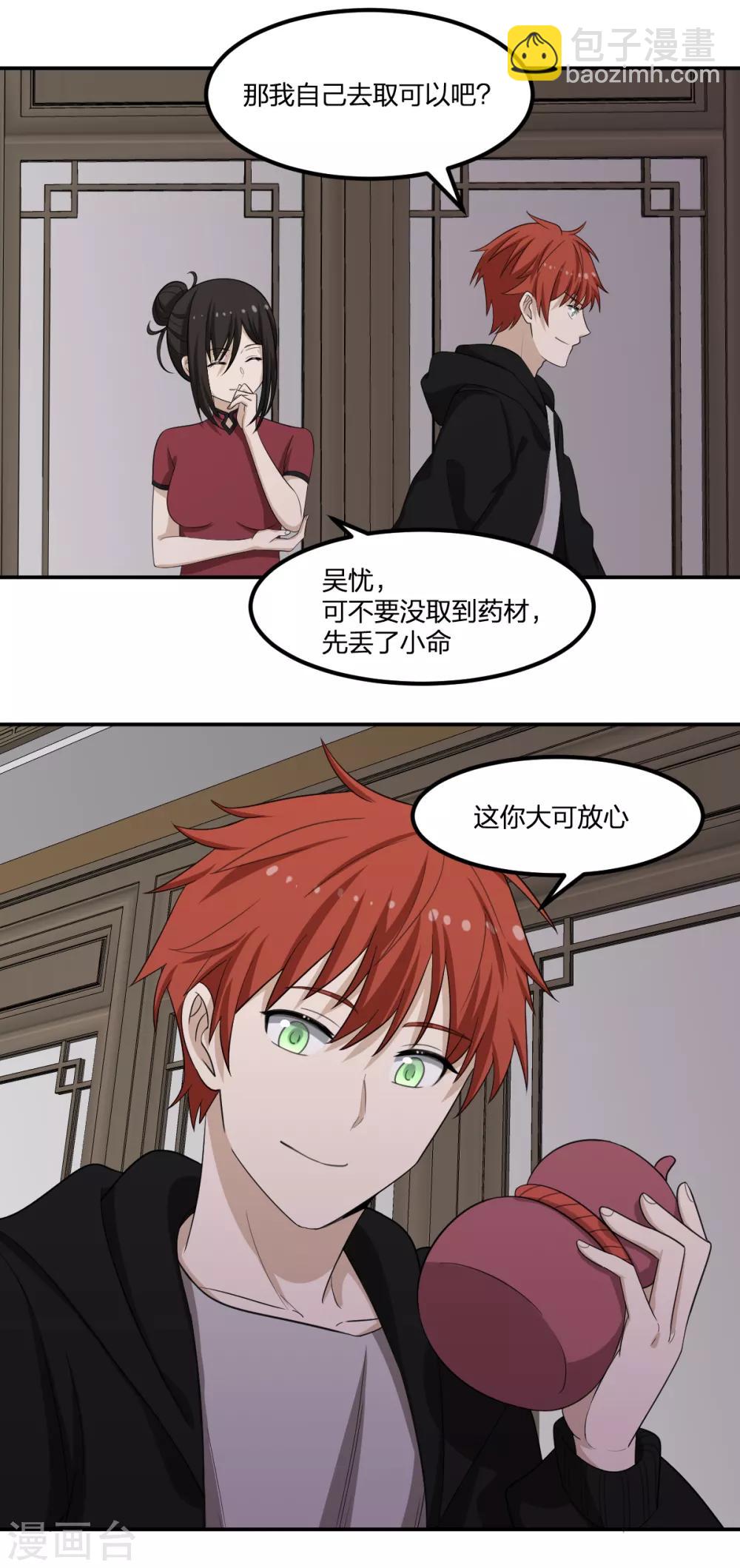 《逆天仙命》第63话 追踪 第13页