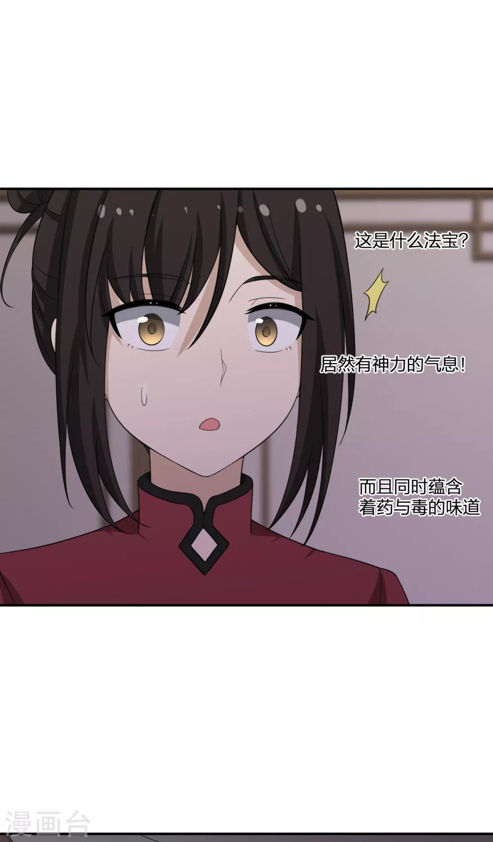 《逆天仙命》第63话 追踪 第15页