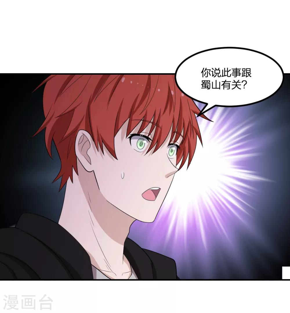 《逆天仙命》第63话 追踪 第1页