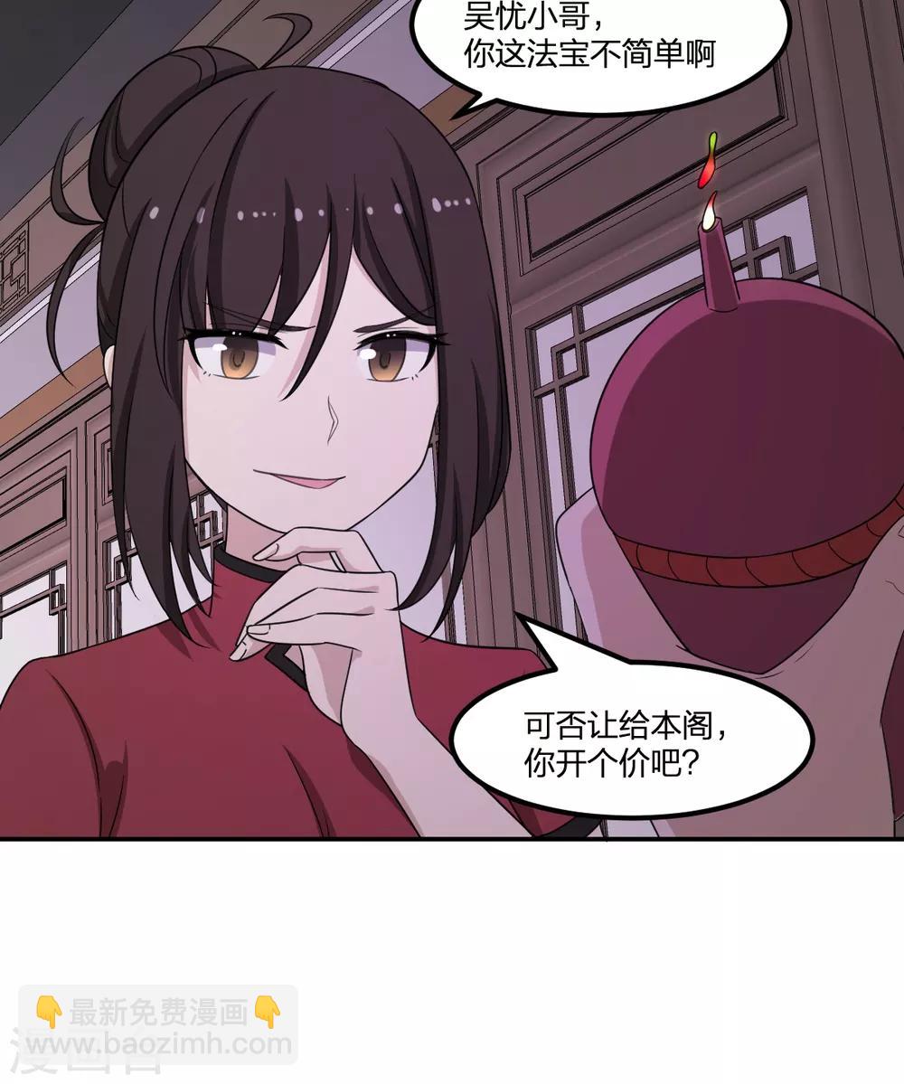 《逆天仙命》第63话 追踪 第20页