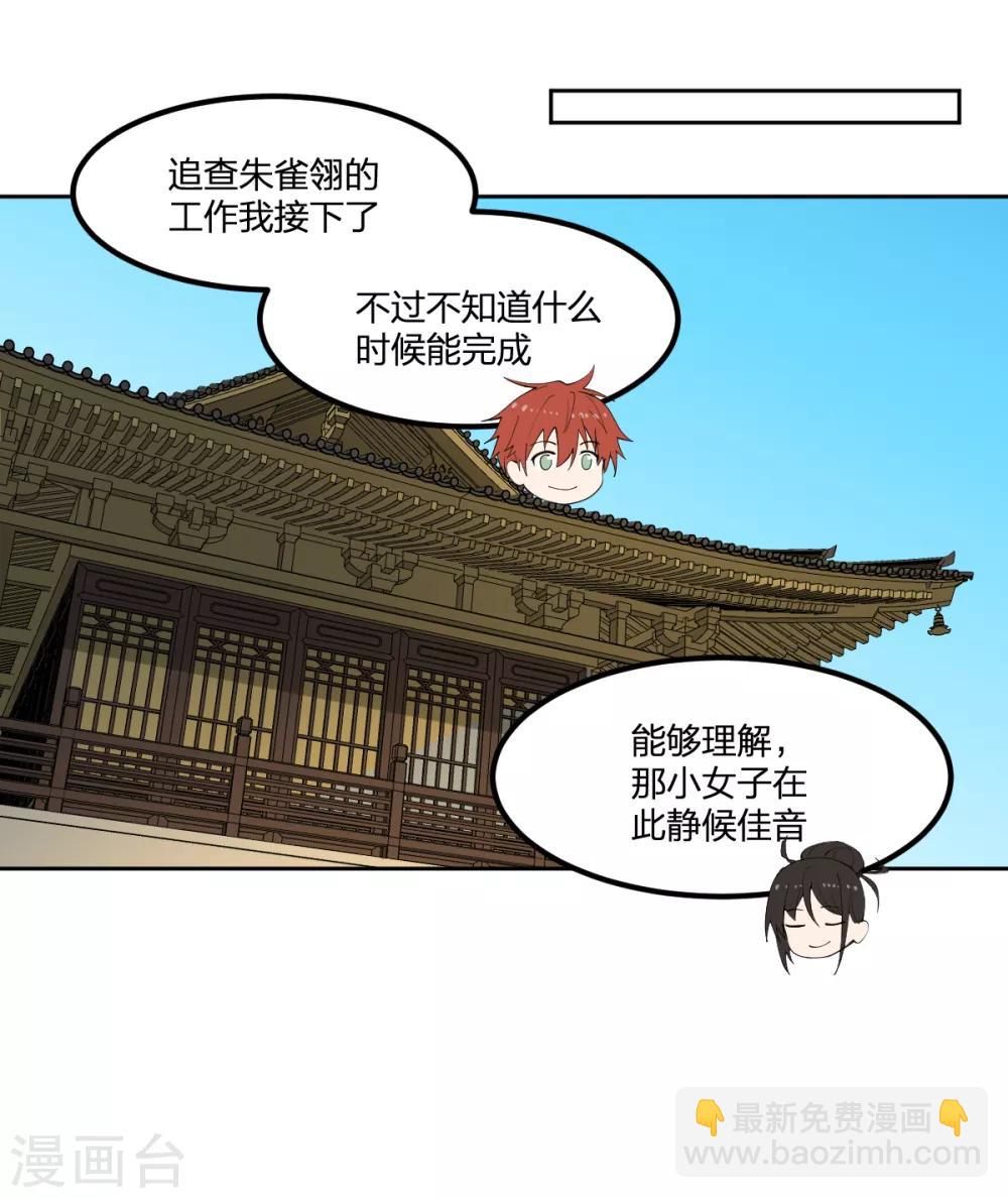 《逆天仙命》第63话 追踪 第22页