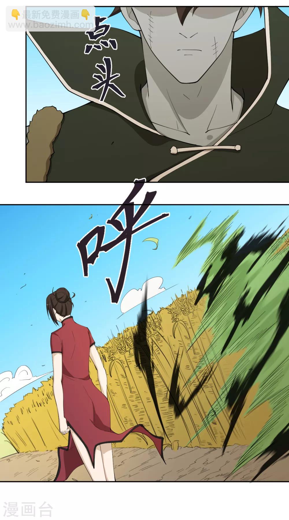 《逆天仙命》第63话 追踪 第26页
