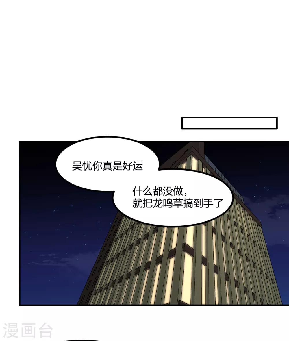 《逆天仙命》第63话 追踪 第27页