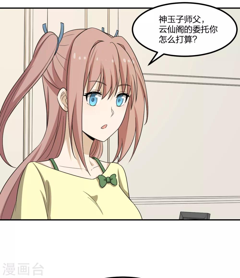 《逆天仙命》第63话 追踪 第29页