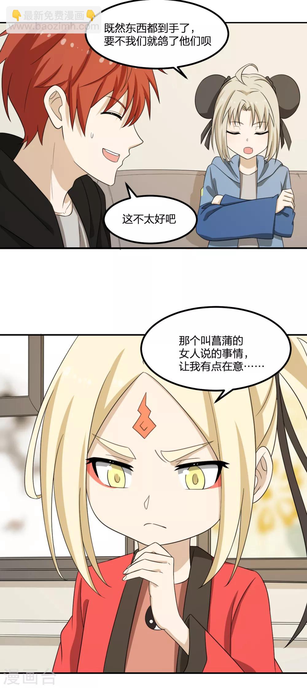 《逆天仙命》第63话 追踪 第30页