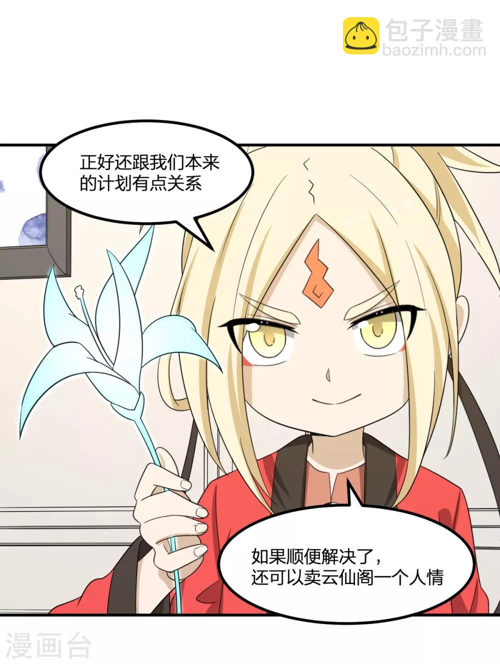 《逆天仙命》第63话 追踪 第32页