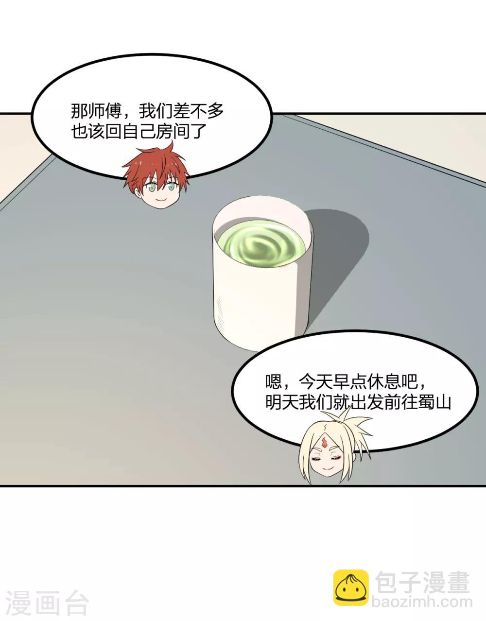 《逆天仙命》第63话 追踪 第33页