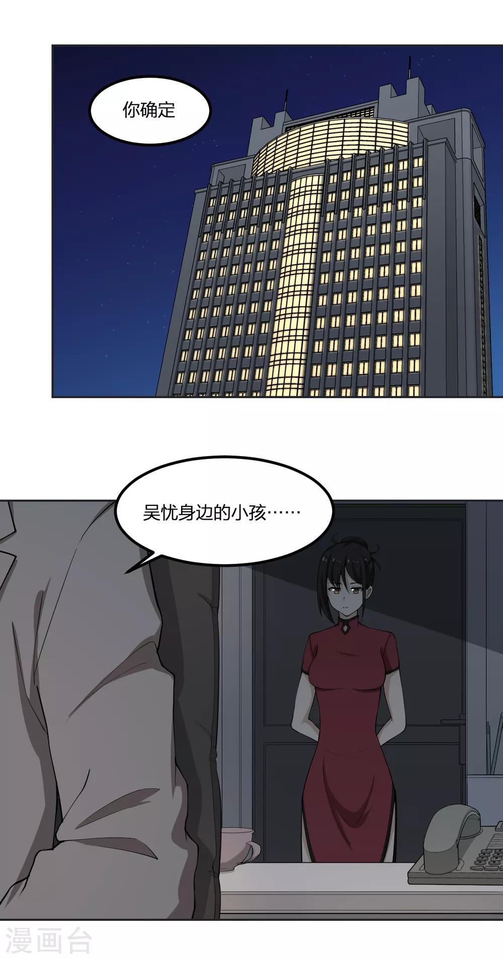 《逆天仙命》第63话 追踪 第37页