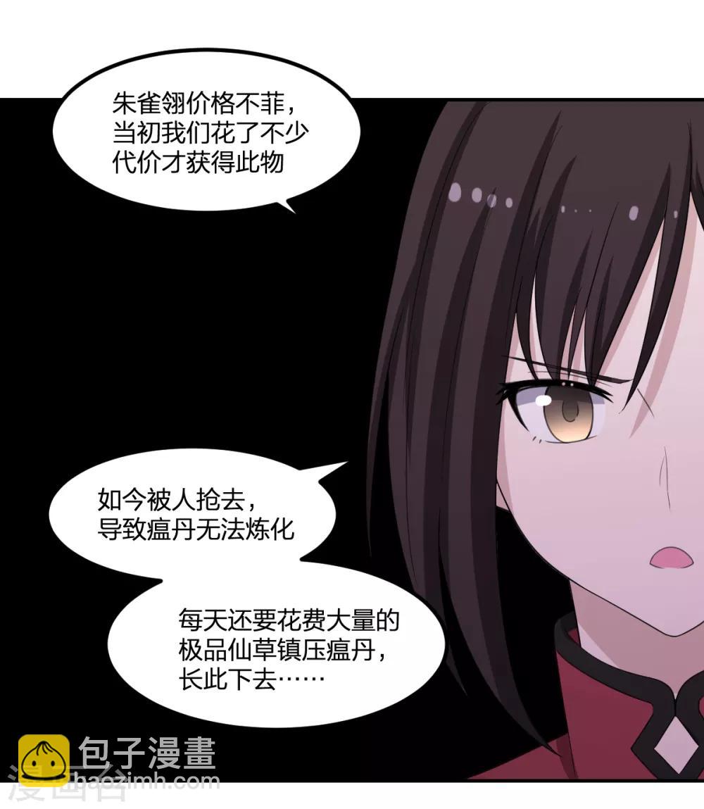 《逆天仙命》第63话 追踪 第3页