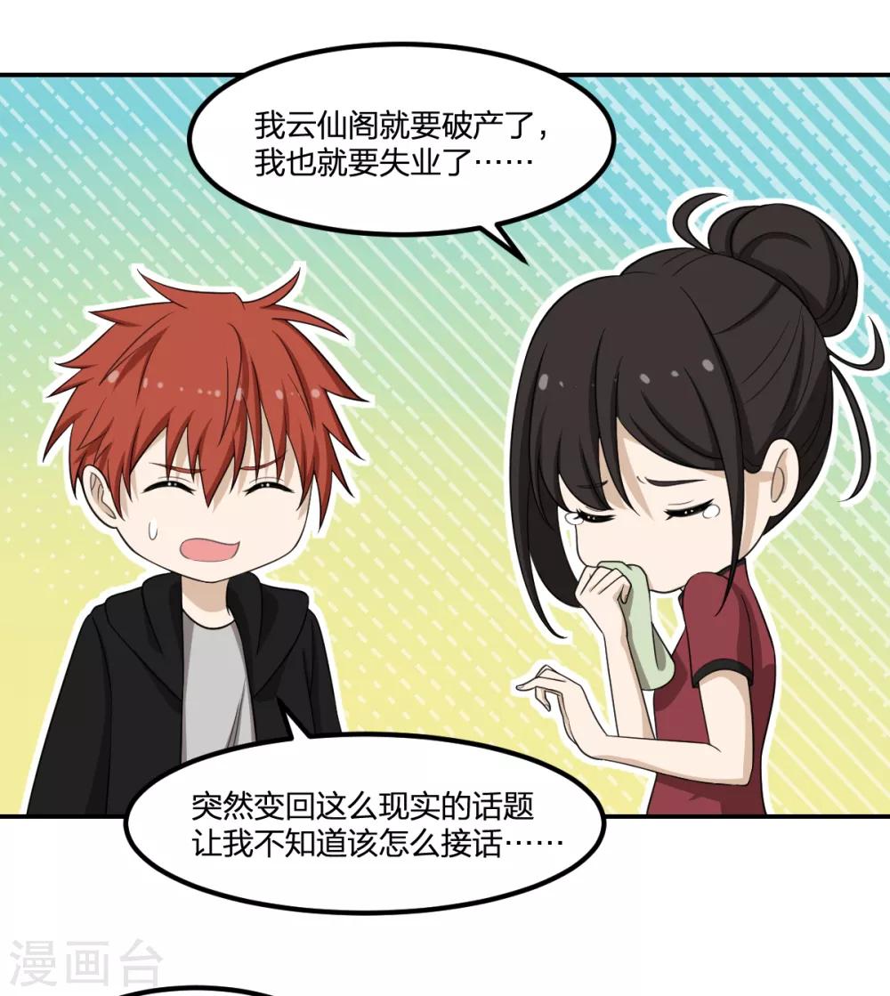 《逆天仙命》第63话 追踪 第4页