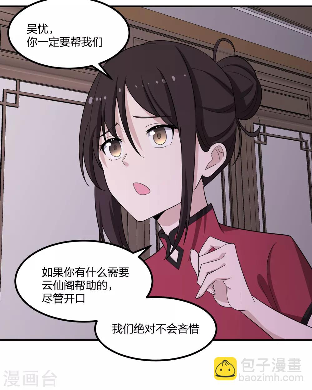 《逆天仙命》第63话 追踪 第5页