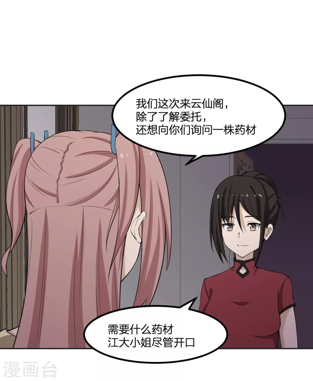 《逆天仙命》第63话 追踪 第7页