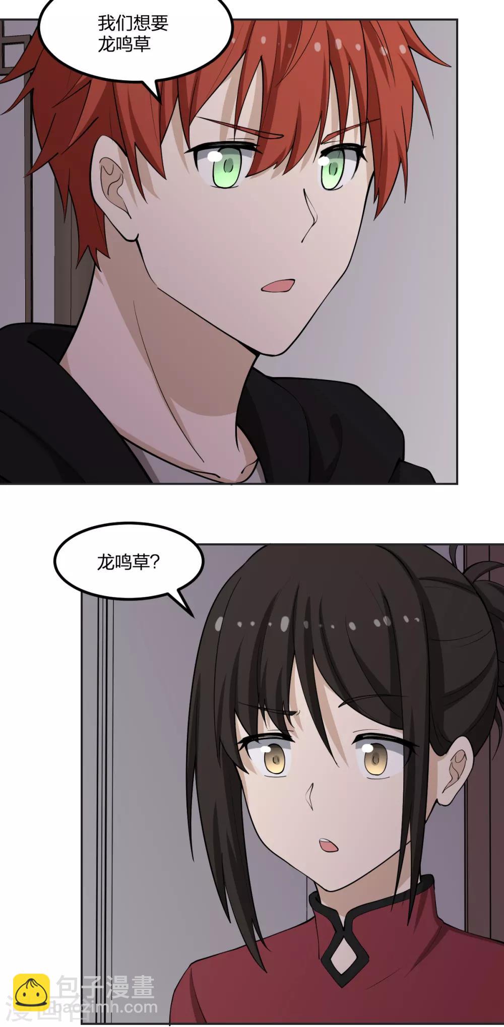 《逆天仙命》第63话 追踪 第9页