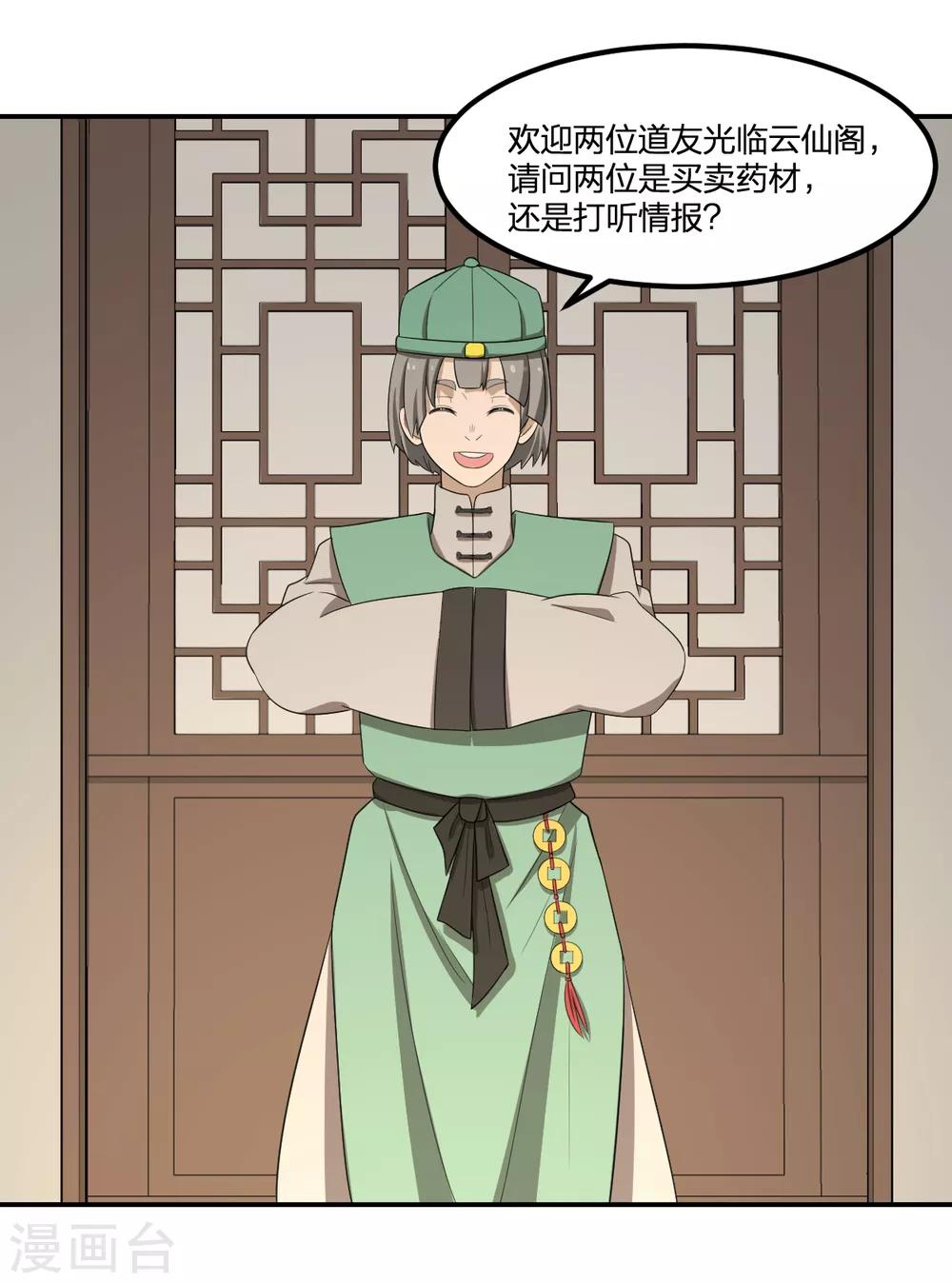 《逆天仙命》第61话 隐于市 第17页