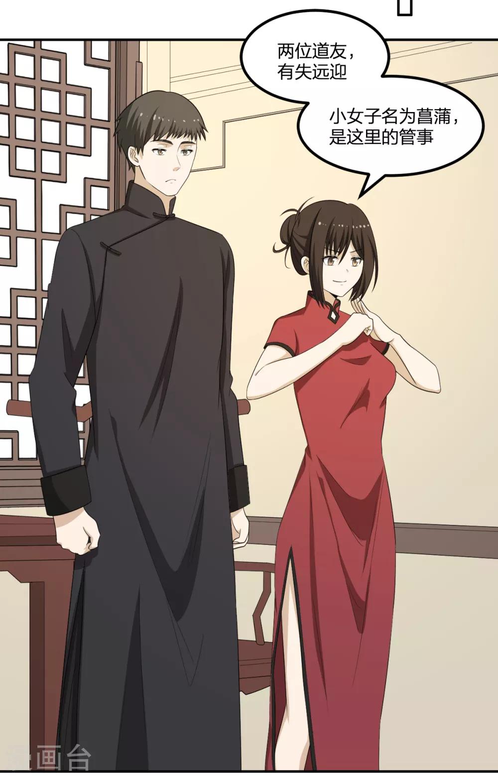《逆天仙命》第61话 隐于市 第20页