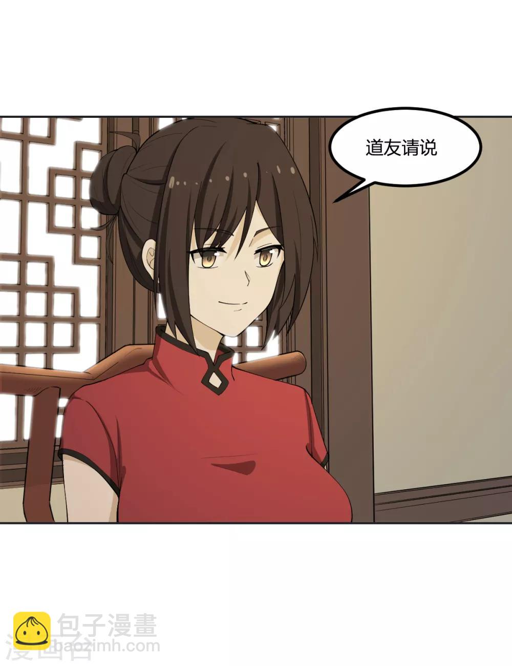 《逆天仙命》第61话 隐于市 第23页