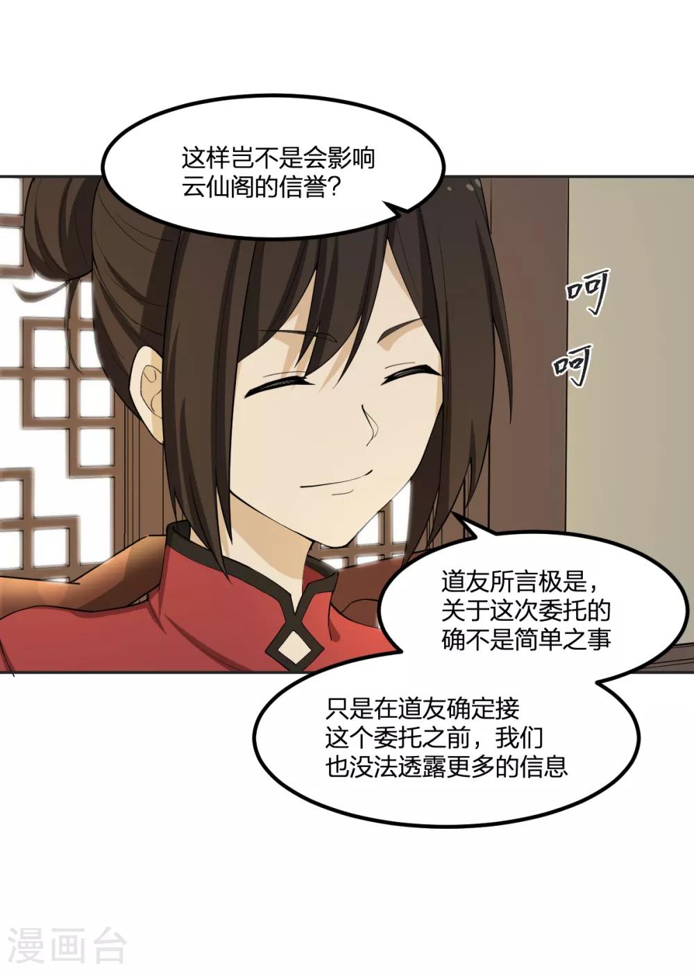 《逆天仙命》第61话 隐于市 第25页