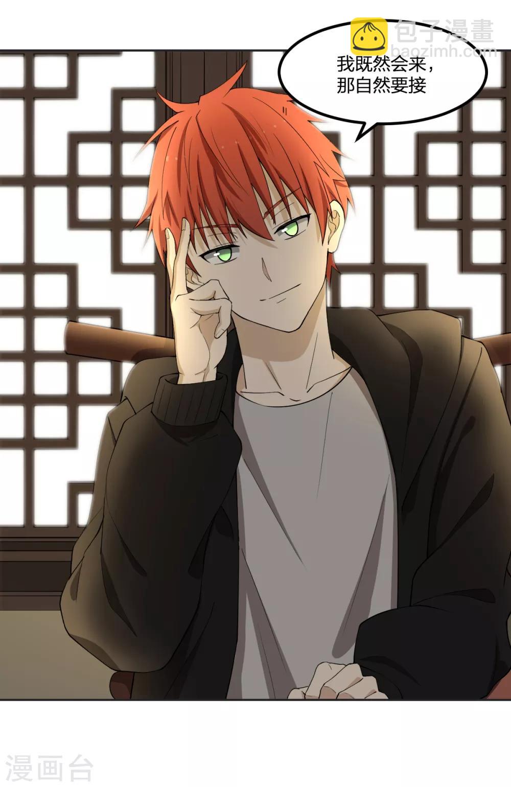 《逆天仙命》第61话 隐于市 第26页