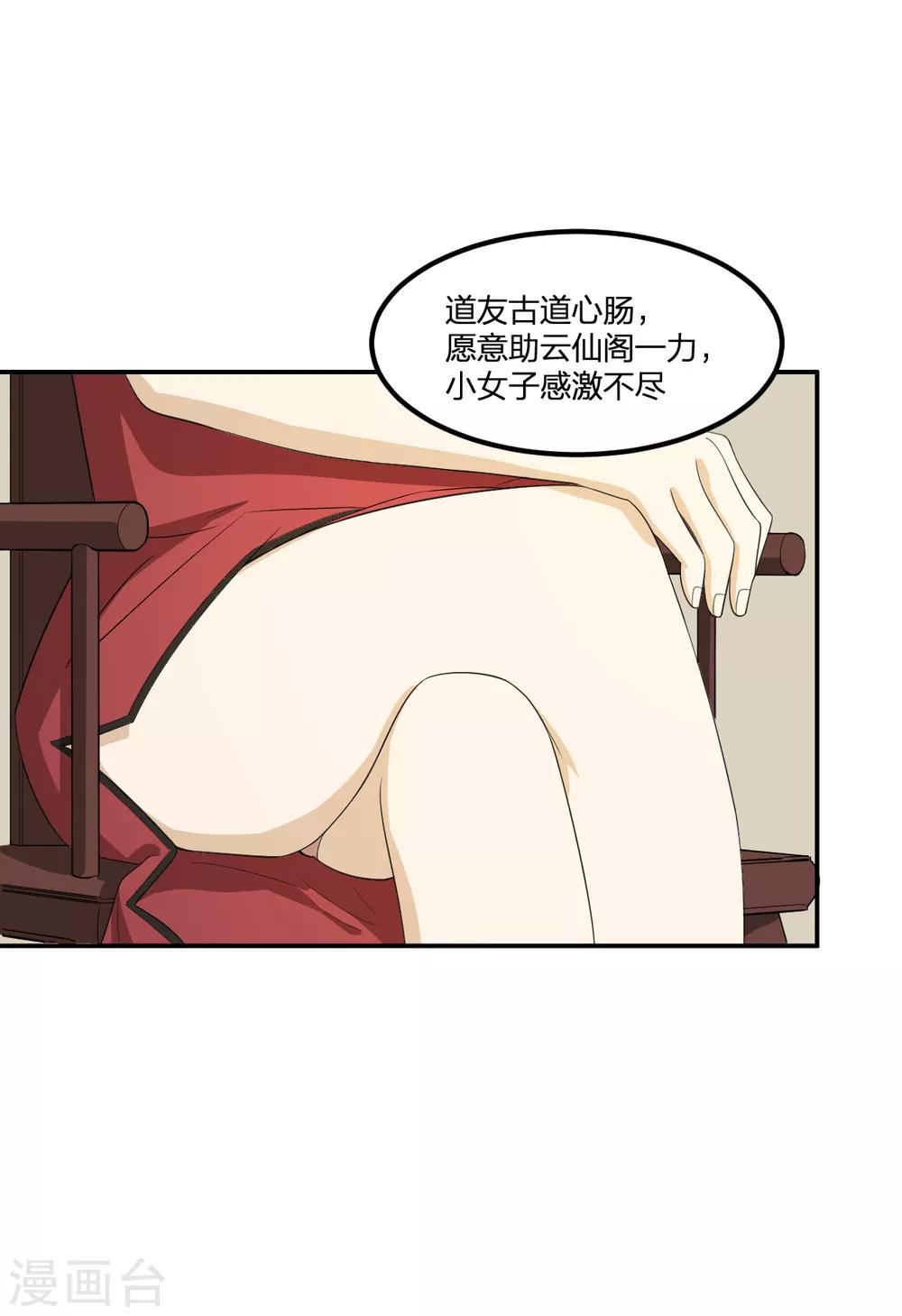 《逆天仙命》第61话 隐于市 第27页