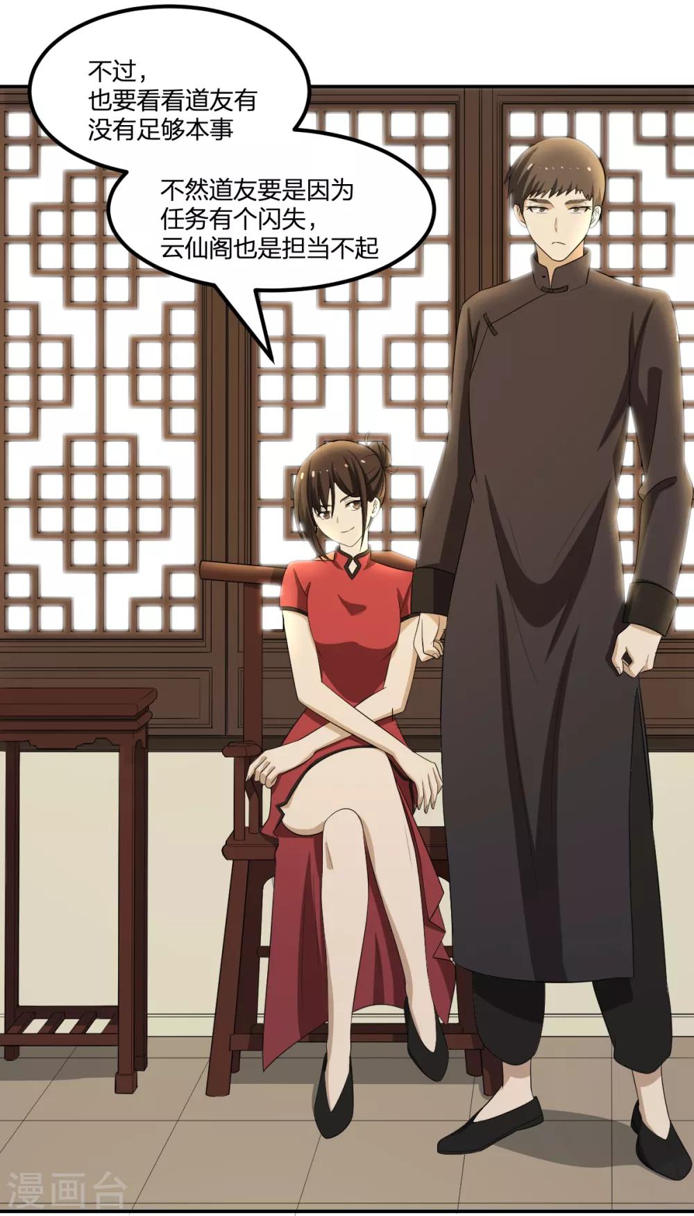 《逆天仙命》第61话 隐于市 第28页