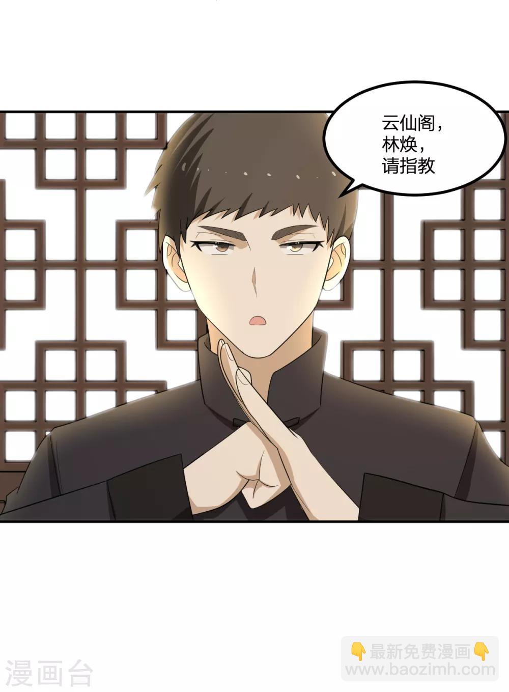《逆天仙命》第61话 隐于市 第29页