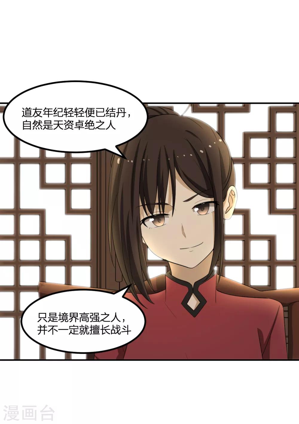 《逆天仙命》第61话 隐于市 第31页