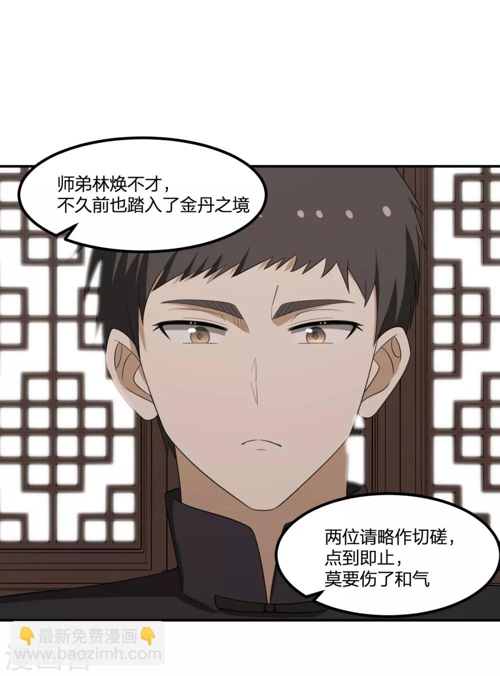《逆天仙命》第61话 隐于市 第32页