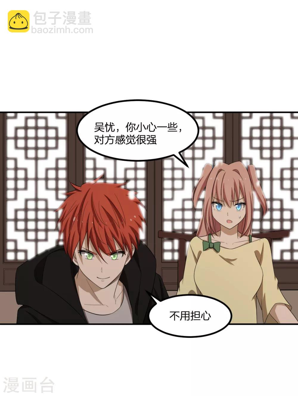 《逆天仙命》第61话 隐于市 第33页