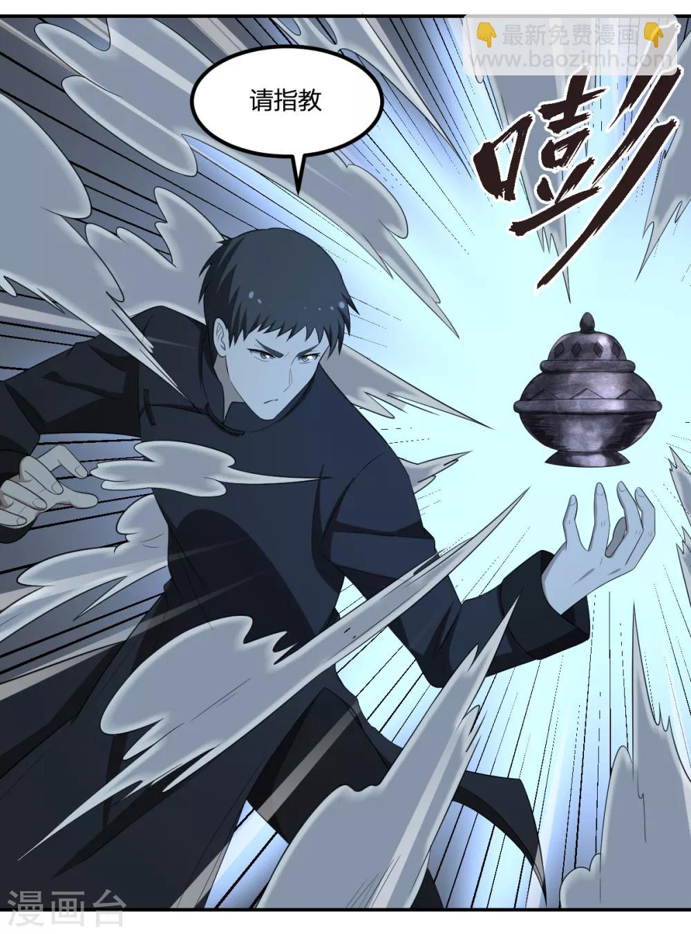 《逆天仙命》第61话 隐于市 第34页