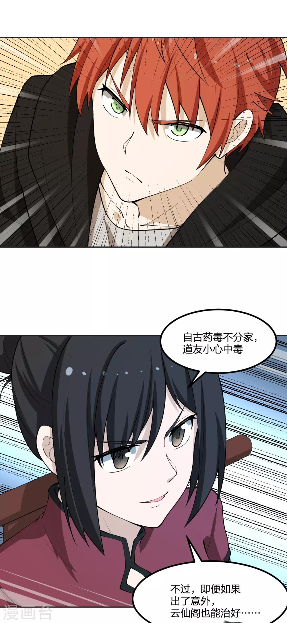 《逆天仙命》第61话 隐于市 第37页