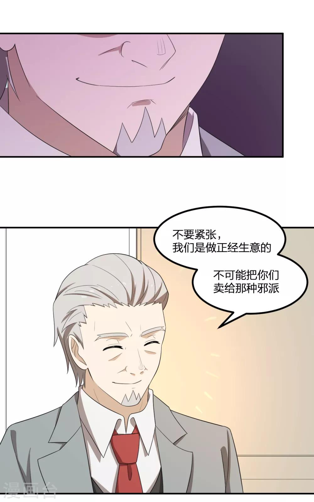 《逆天仙命》第61话 隐于市 第3页