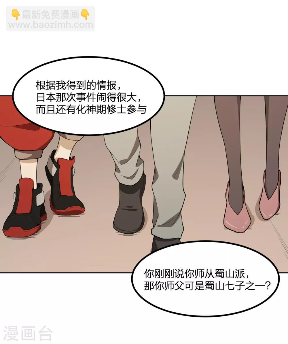 《逆天仙命》第61话 隐于市 第5页