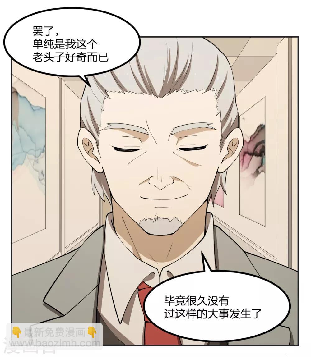《逆天仙命》第61话 隐于市 第7页